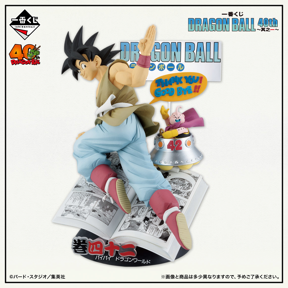 Figurine Goku Ichiban Kuji Dragon Ball 40th Part 1 Volume 42 – Dragon Ball, avec Majin Buu et un manga ouvert.