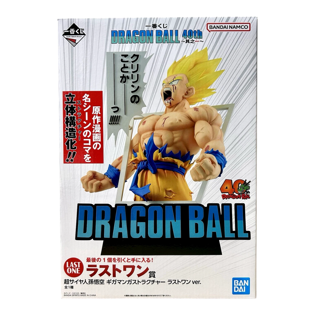 Boîte de la figurine Goku Super Saiyan Ichiban Kuji Dragon Ball 40th Part 1 Last One Prize Giga Manga Structure.