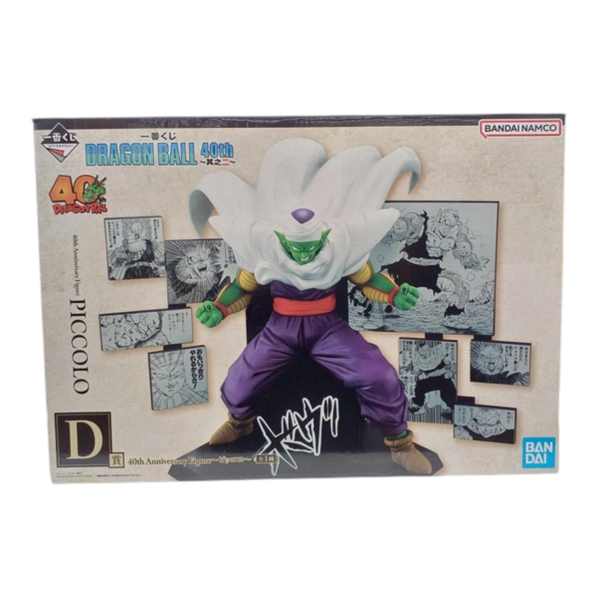 Boîte de la figurine Piccolo Ichiban Kuji Dragon Ball 40th Anniversary Part 2 Lot D – Dragon Ball, avec cases de manga.