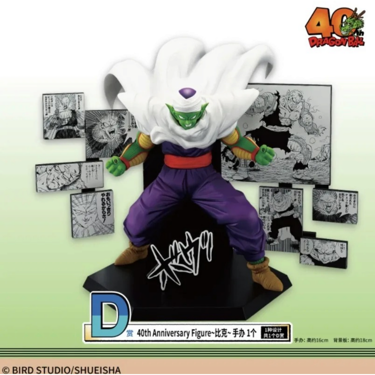 Figurine Piccolo Ichiban Kuji Dragon Ball 40th Anniversary Part 2 – Dragon Ball, en posture de combat avec cases de manga.